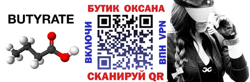 Купить где  Москва  Бутират вода 