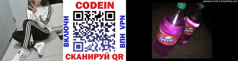 Кодеин Purple Drank  Купить  Москва 